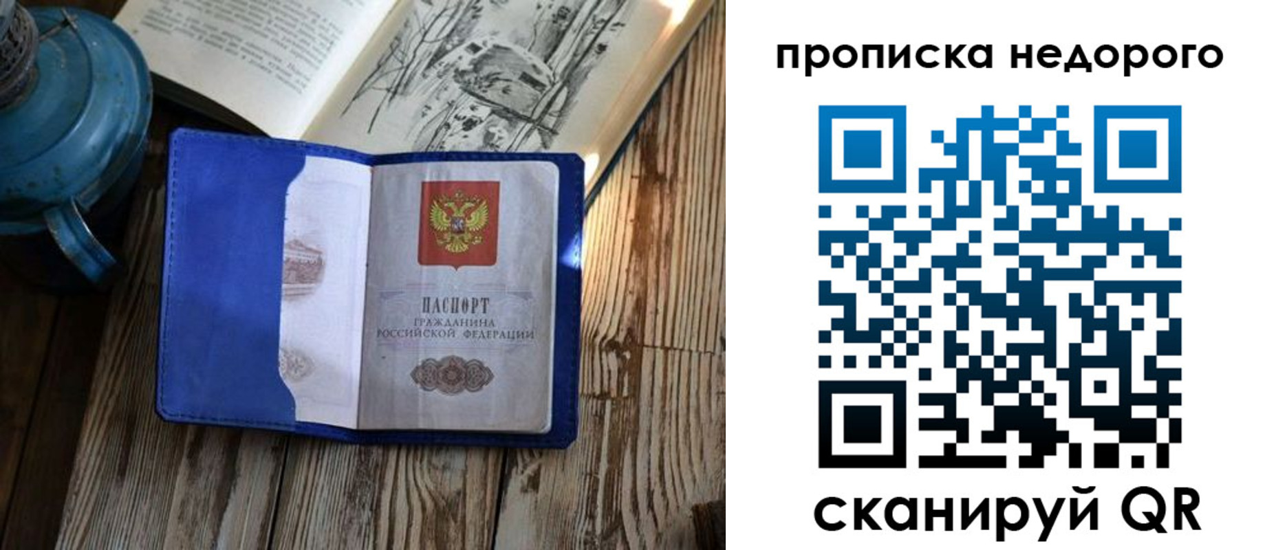 прописка паспорт в Урайе