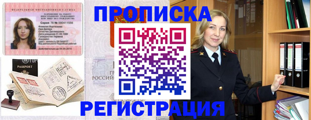 прописка от собственника в Урайе